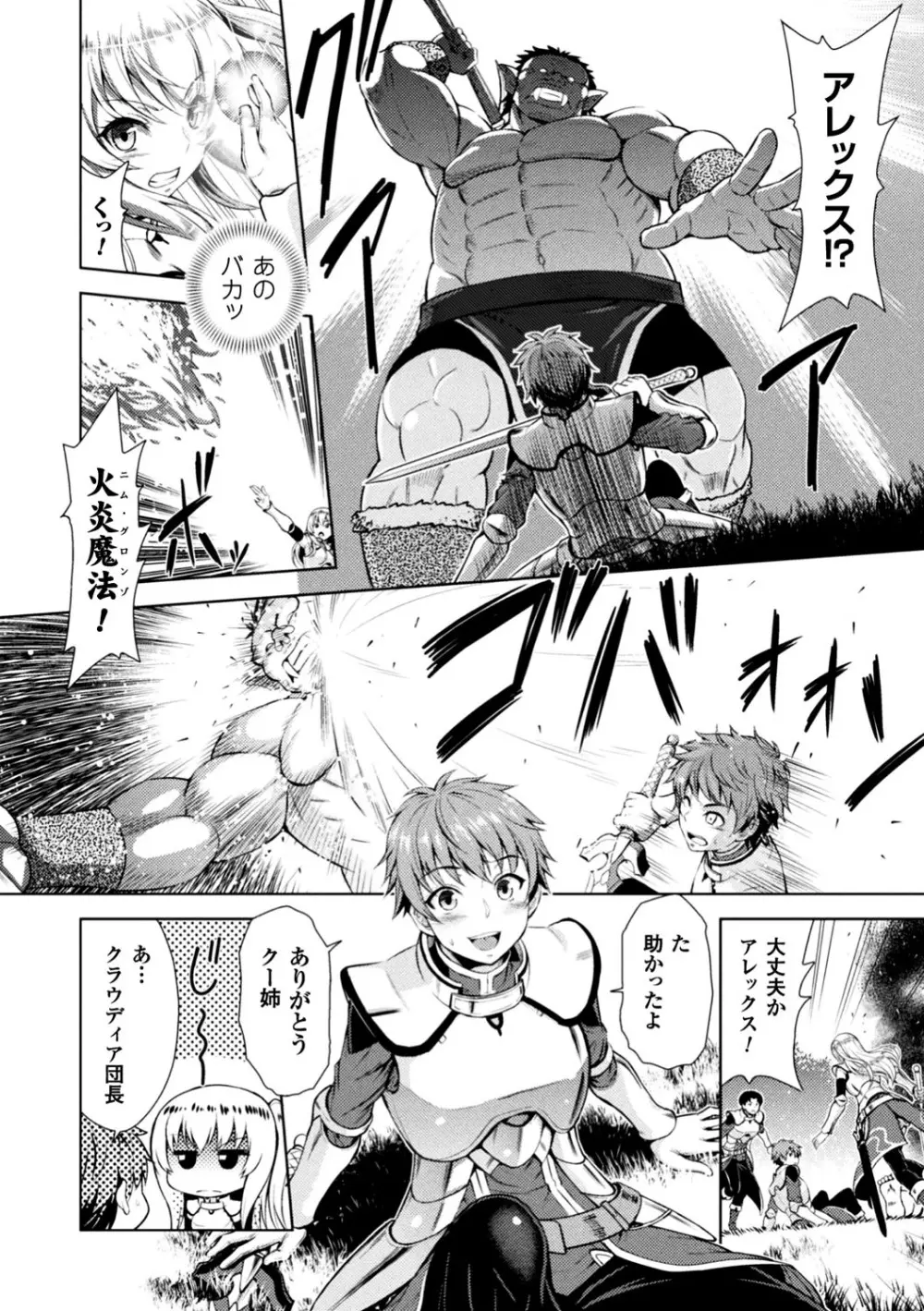 正義のヒロイン姦獄ファイル Vol.13 Page.8