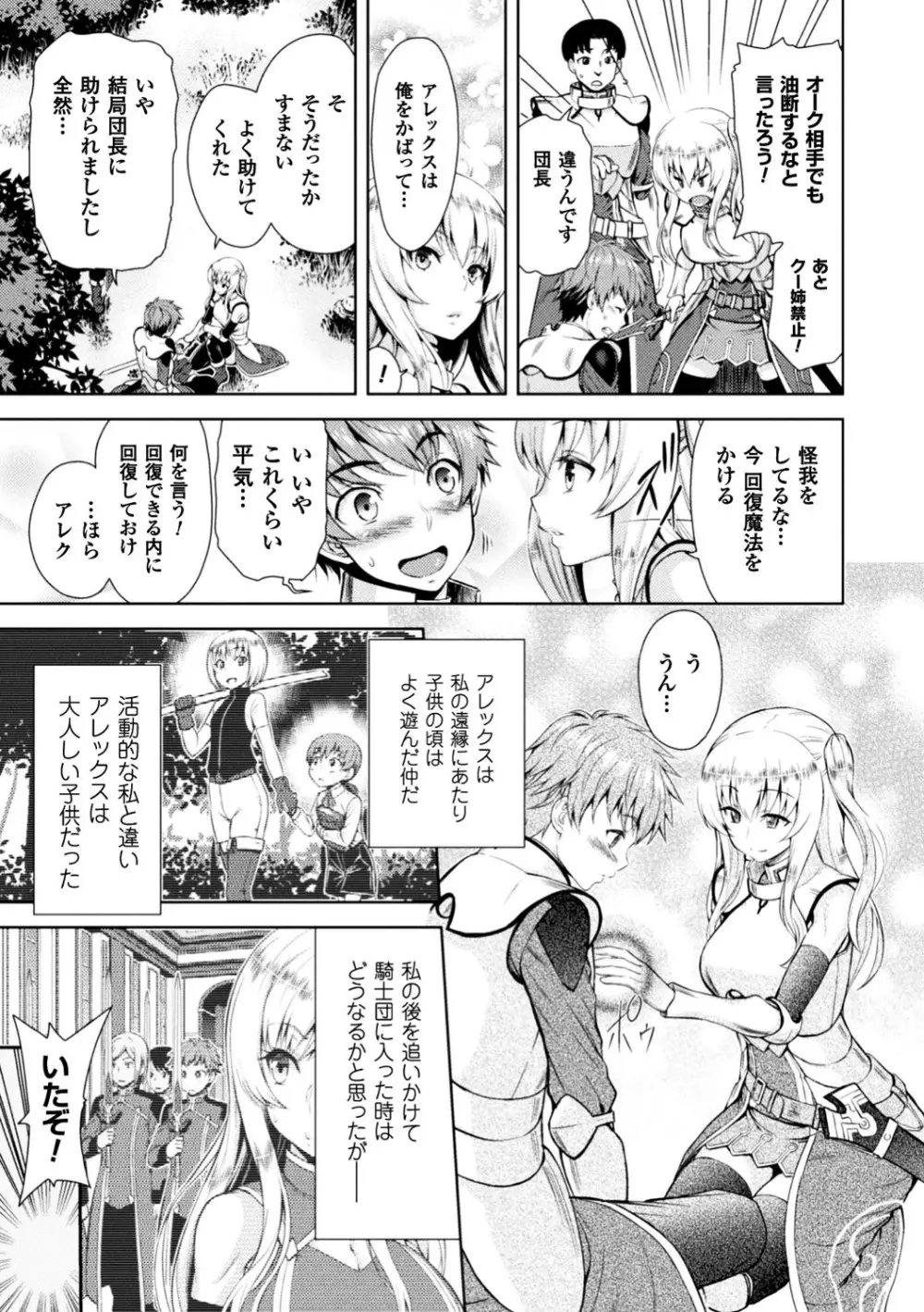 正義のヒロイン姦獄ファイル Vol.13 Page.9