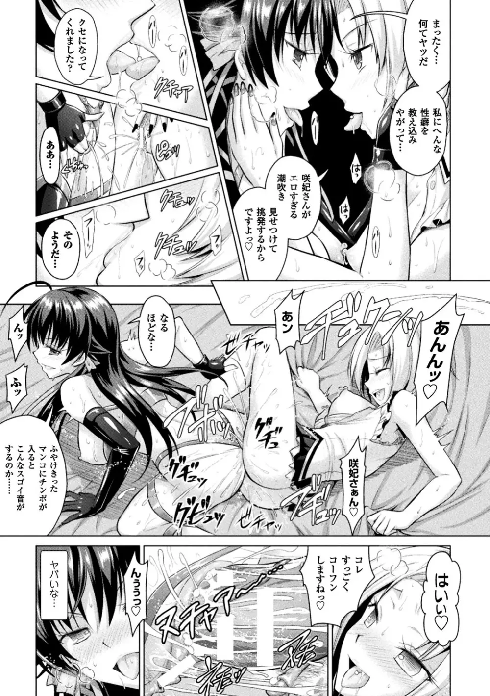 正義のヒロイン姦獄ファイル Vol.13 Page.95