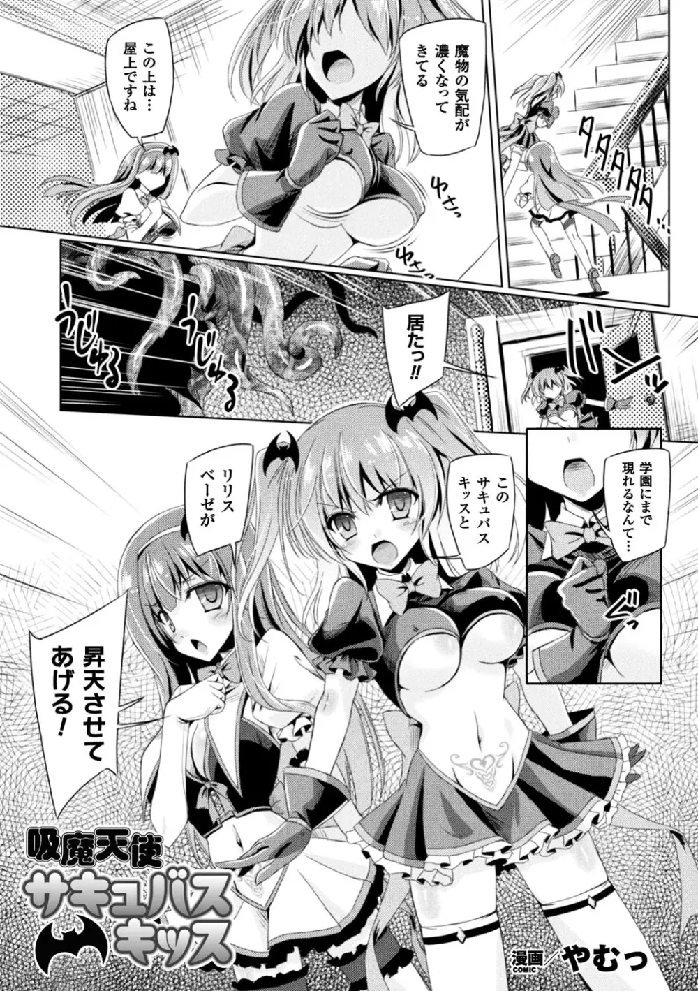 正義のヒロイン姦獄ファイル Vol.13 Page.97