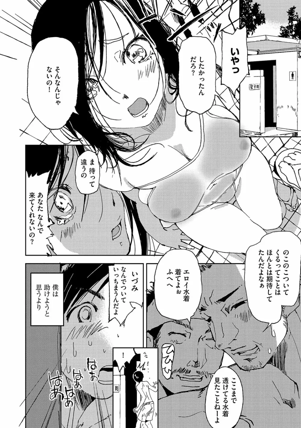 サイベリアマニアックス 露出中毒マニアックス Vol.04 Page.100