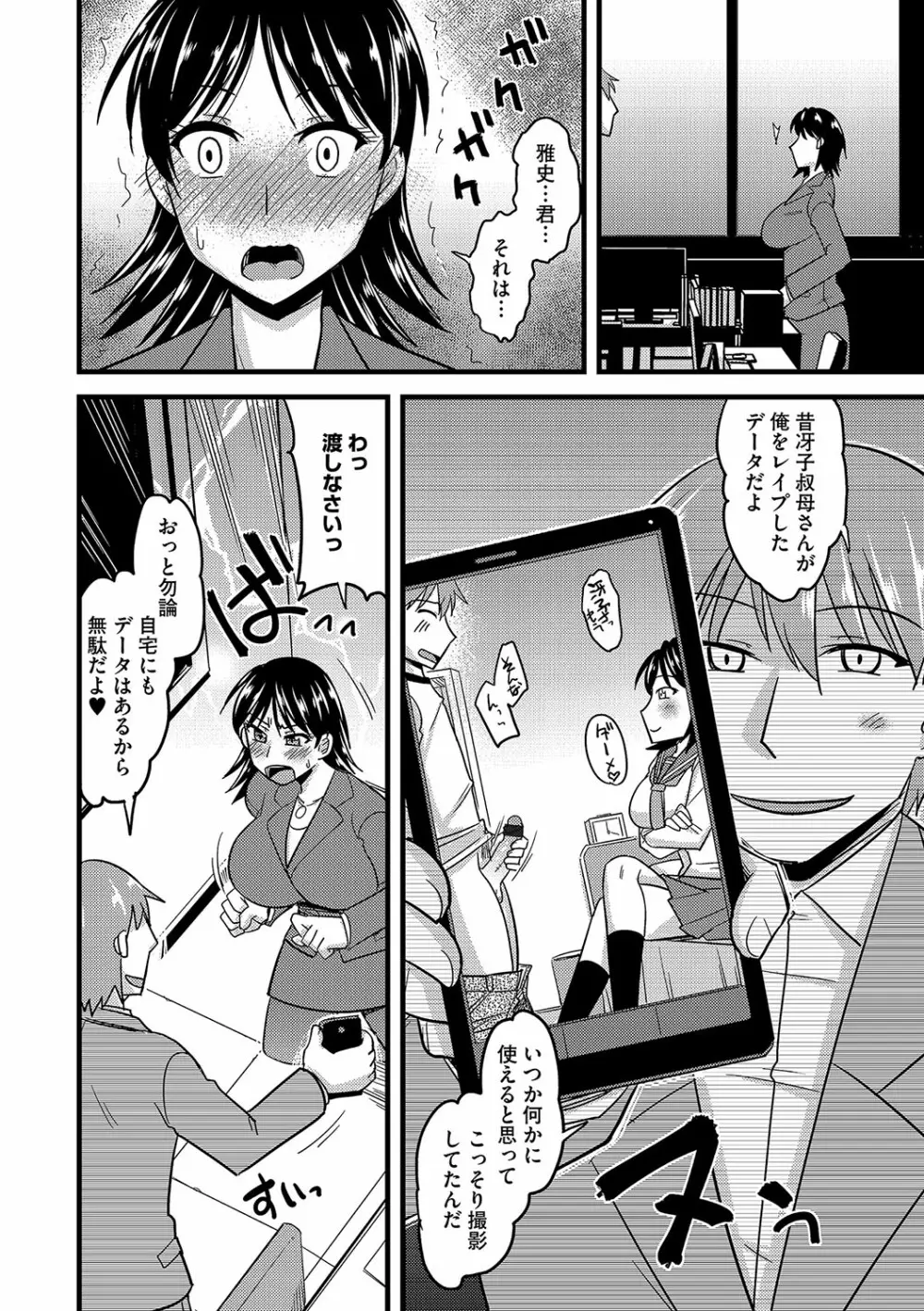 サイベリアマニアックス 露出中毒マニアックス Vol.04 Page.70