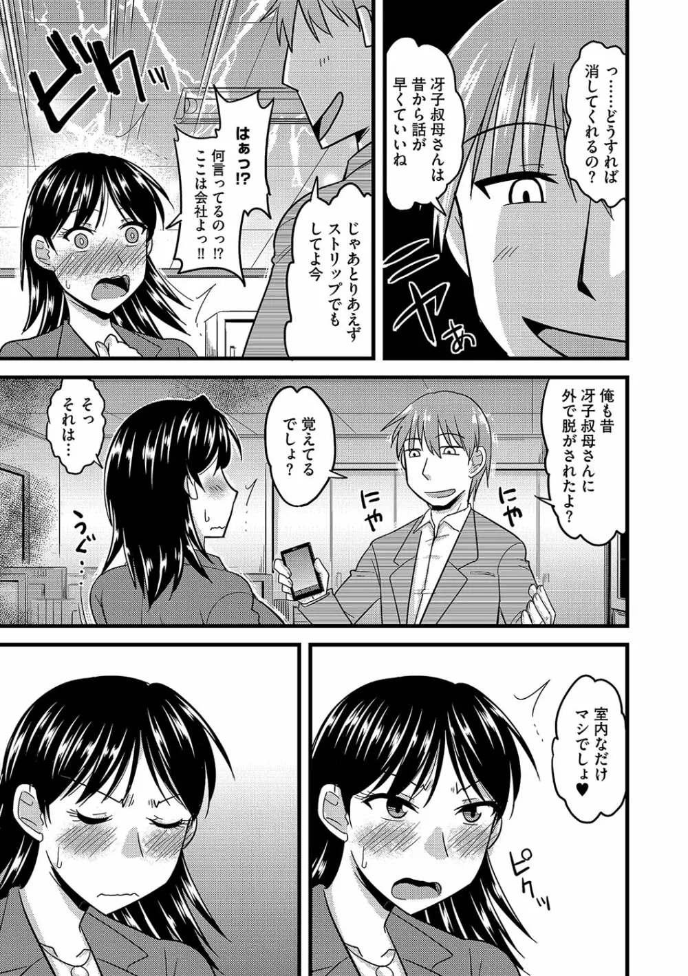 サイベリアマニアックス 露出中毒マニアックス Vol.04 Page.71