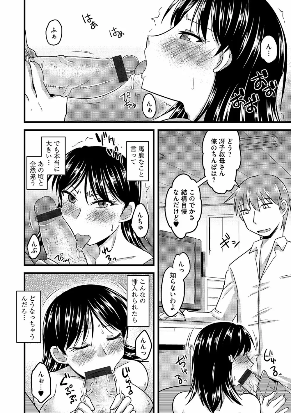 サイベリアマニアックス 露出中毒マニアックス Vol.04 Page.74