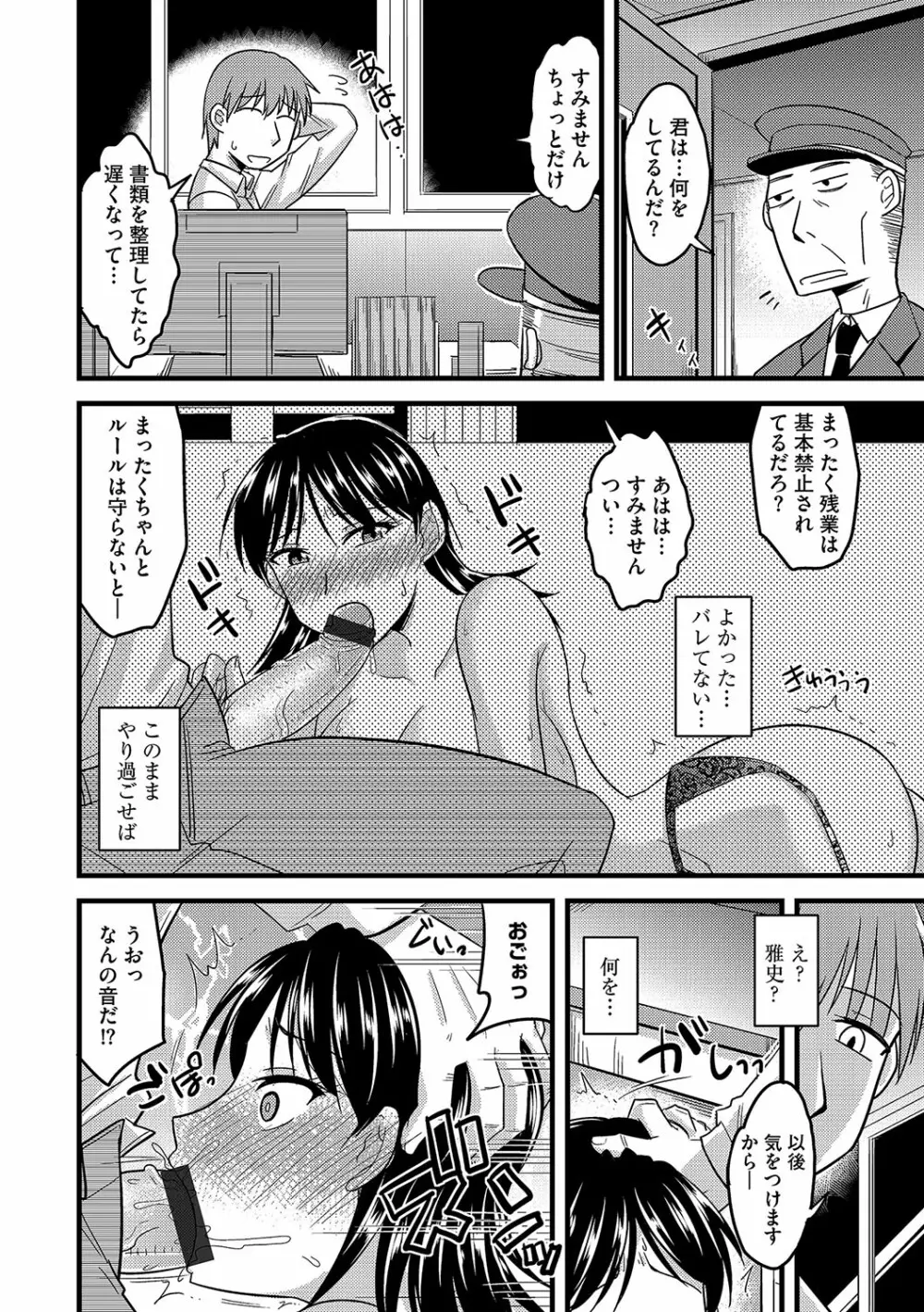 サイベリアマニアックス 露出中毒マニアックス Vol.04 Page.76