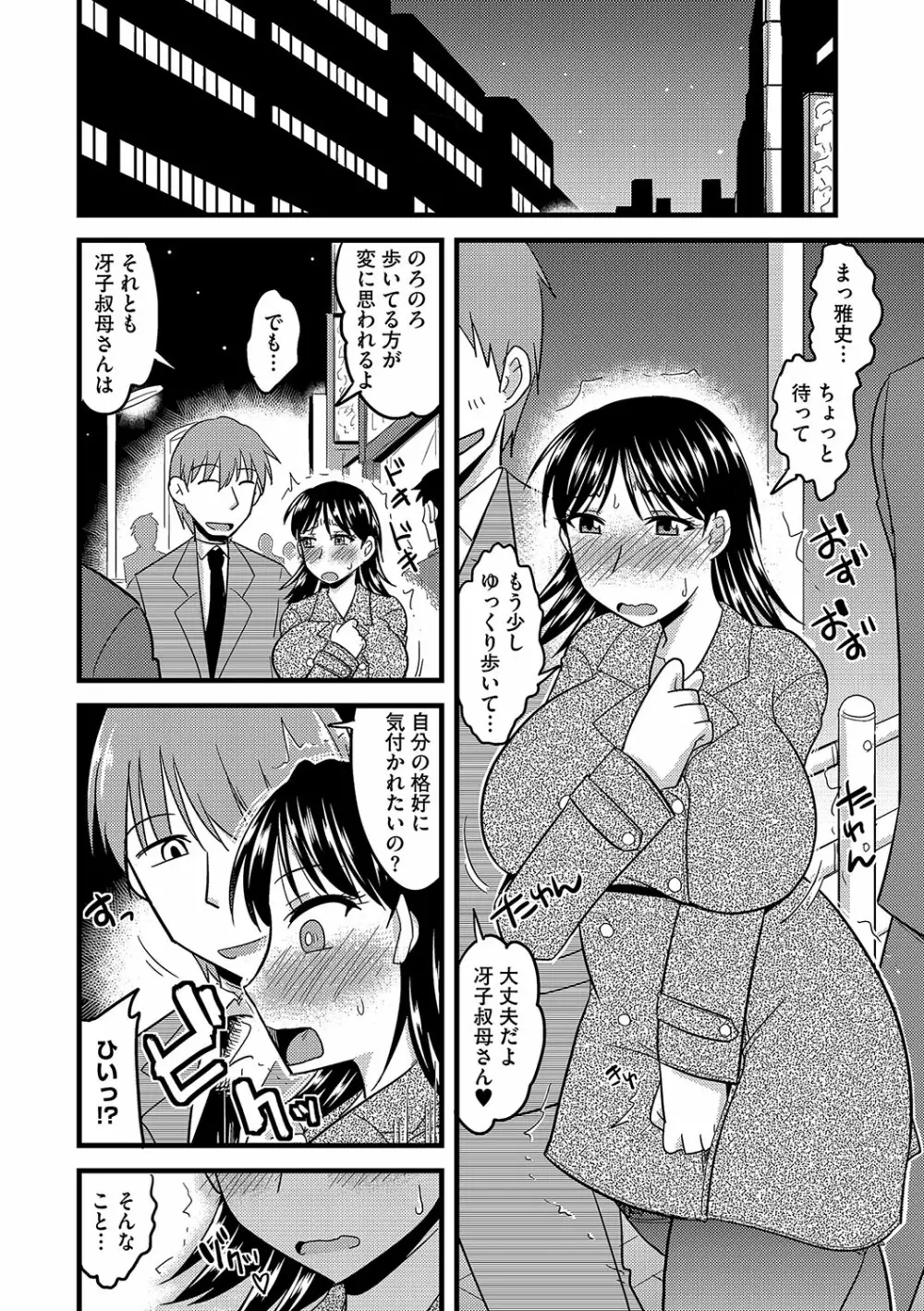 サイベリアマニアックス 露出中毒マニアックス Vol.04 Page.78