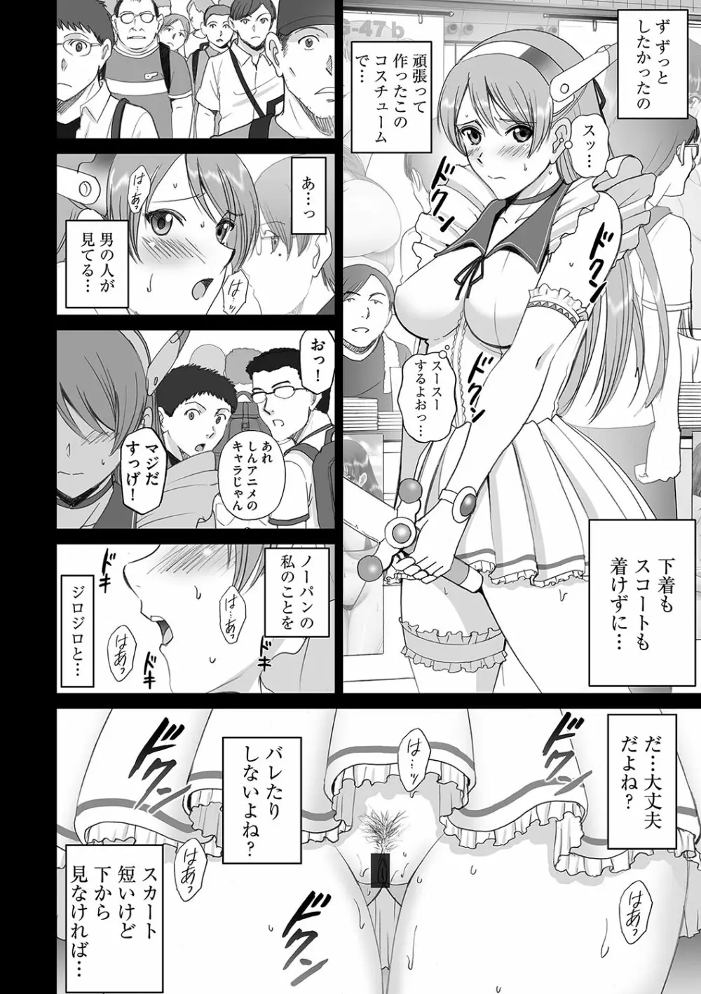 サイベリアマニアックス 露出中毒マニアックス Vol.04 Page.8