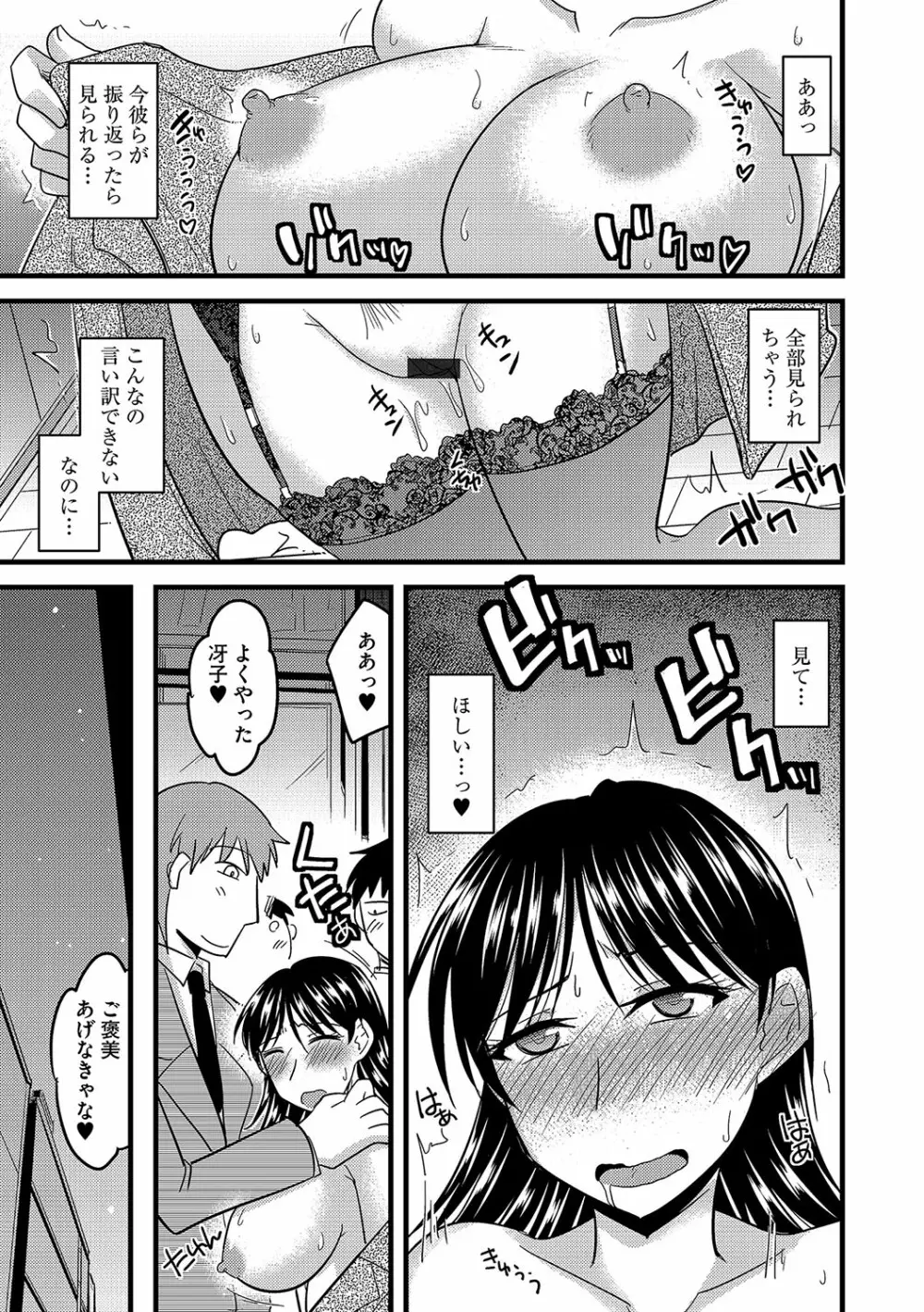 サイベリアマニアックス 露出中毒マニアックス Vol.04 Page.83