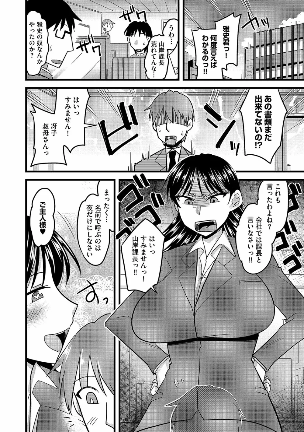 サイベリアマニアックス 露出中毒マニアックス Vol.04 Page.90