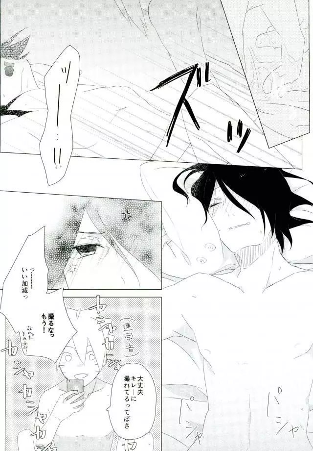 ハメキスXXX Page.12