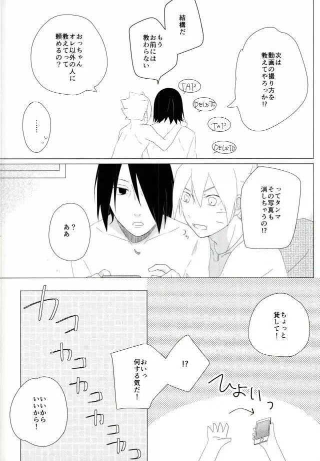 ハメキスXXX Page.17