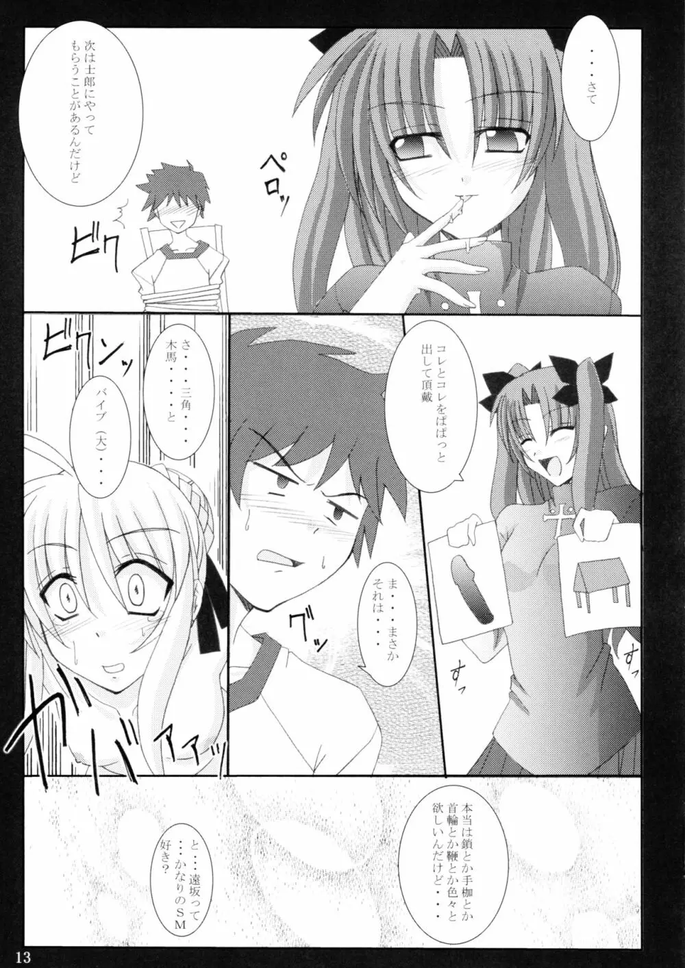 遠坂四丁目 Page.13