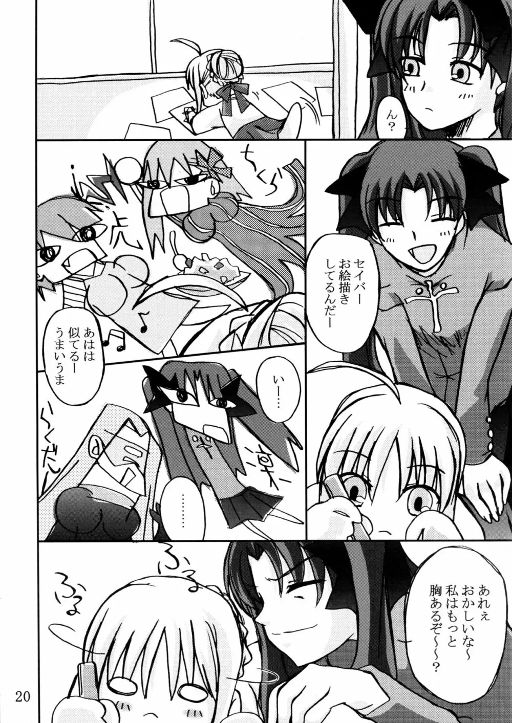 遠坂四丁目 Page.20