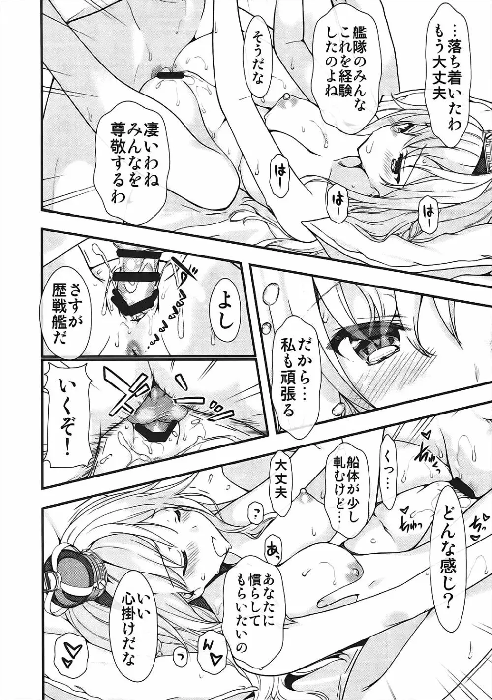 鹿島さんのウォースパイト船体検査 Page.13