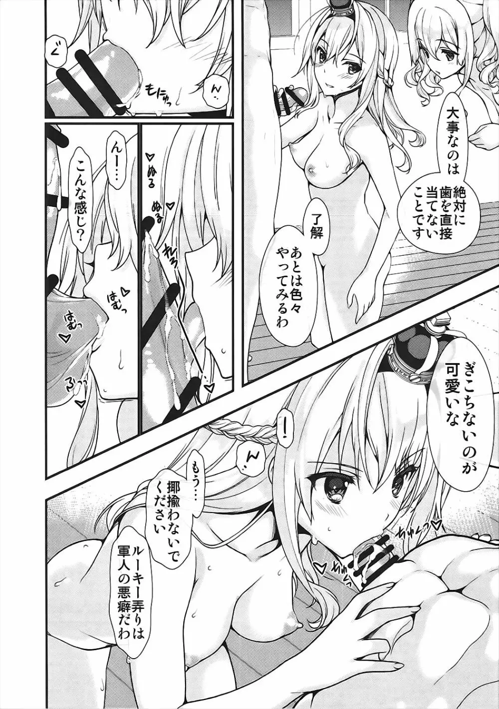 鹿島さんのウォースパイト船体検査 Page.17