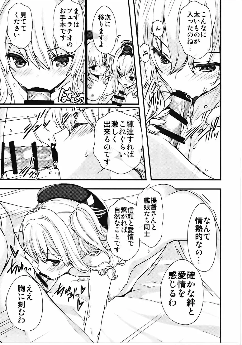 鹿島さんのウォースパイト船体検査 Page.18