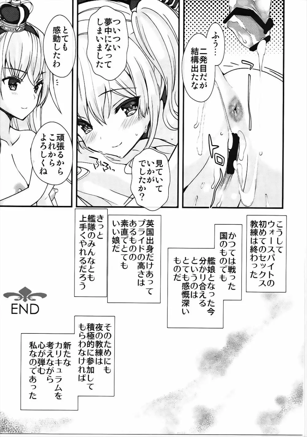 鹿島さんのウォースパイト船体検査 Page.26