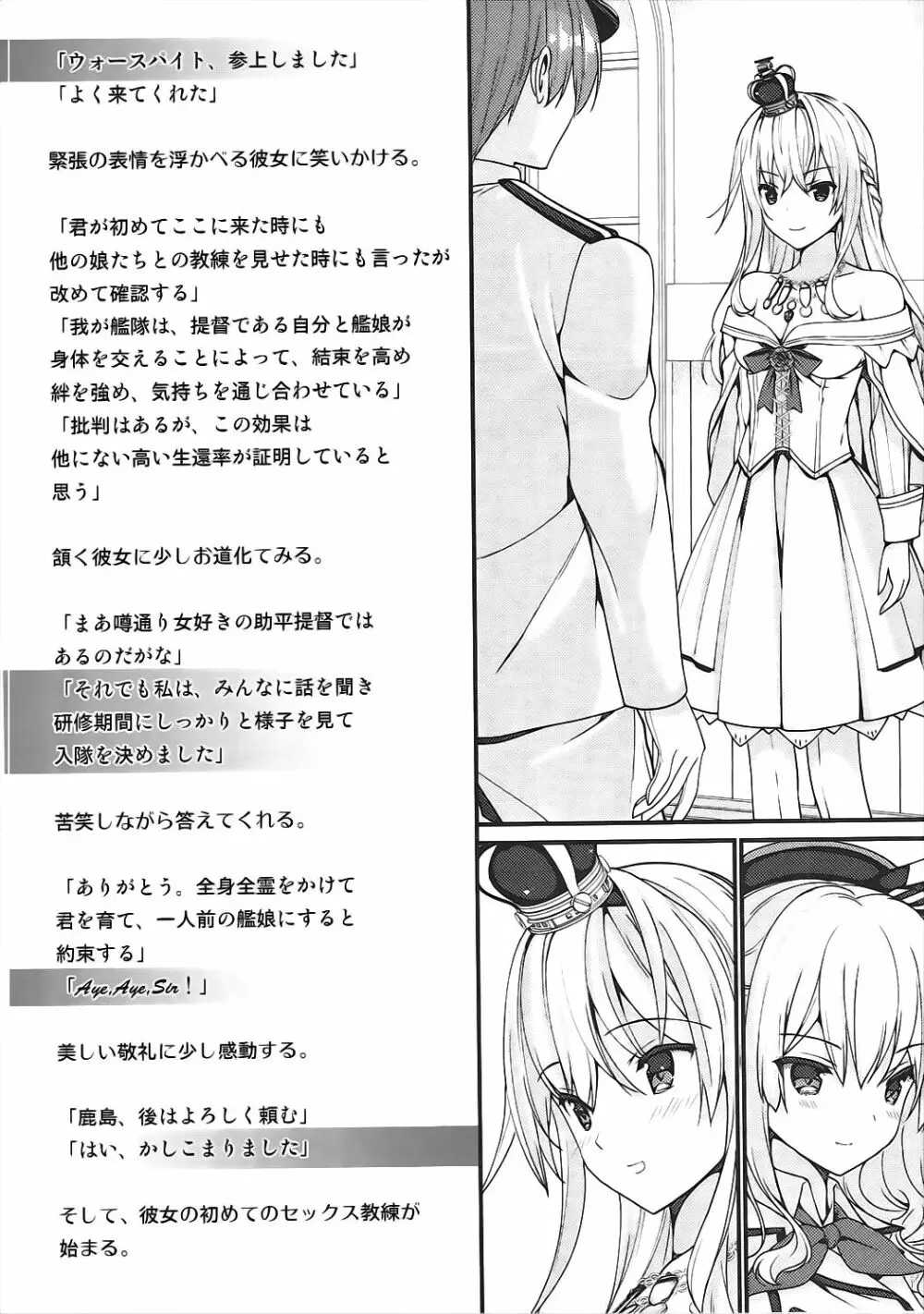 鹿島さんのウォースパイト船体検査 Page.5