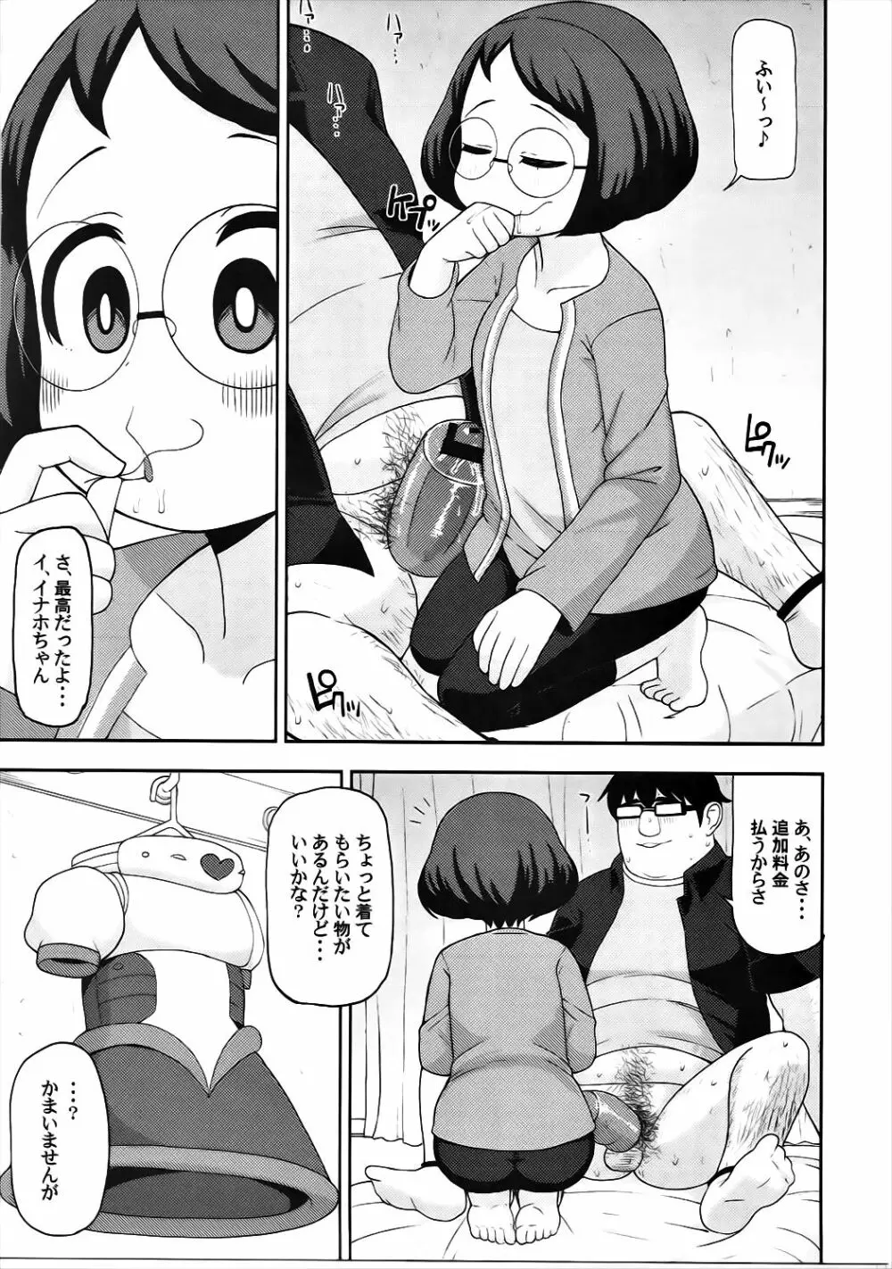 援交ウォッチ Page.12