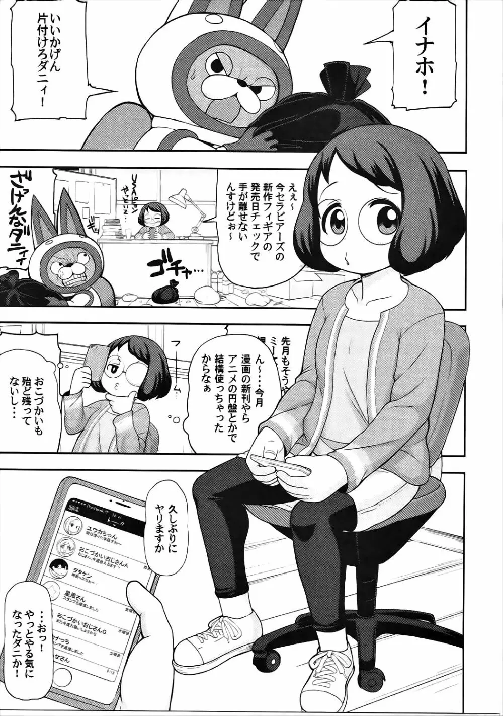 援交ウォッチ Page.2