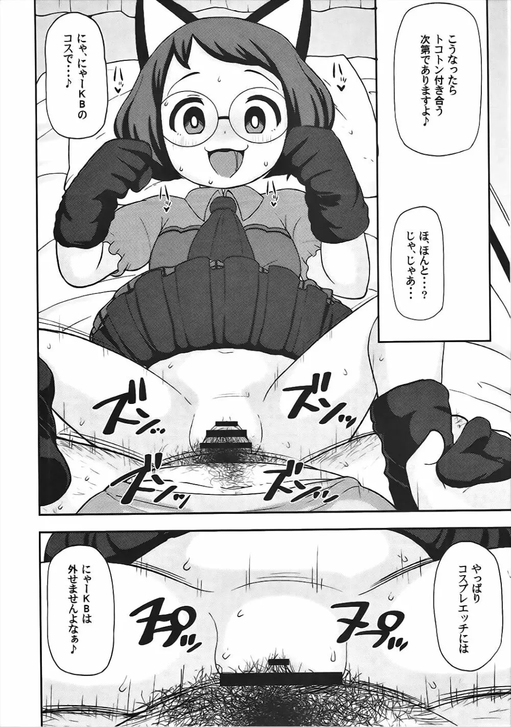 援交ウォッチ Page.25