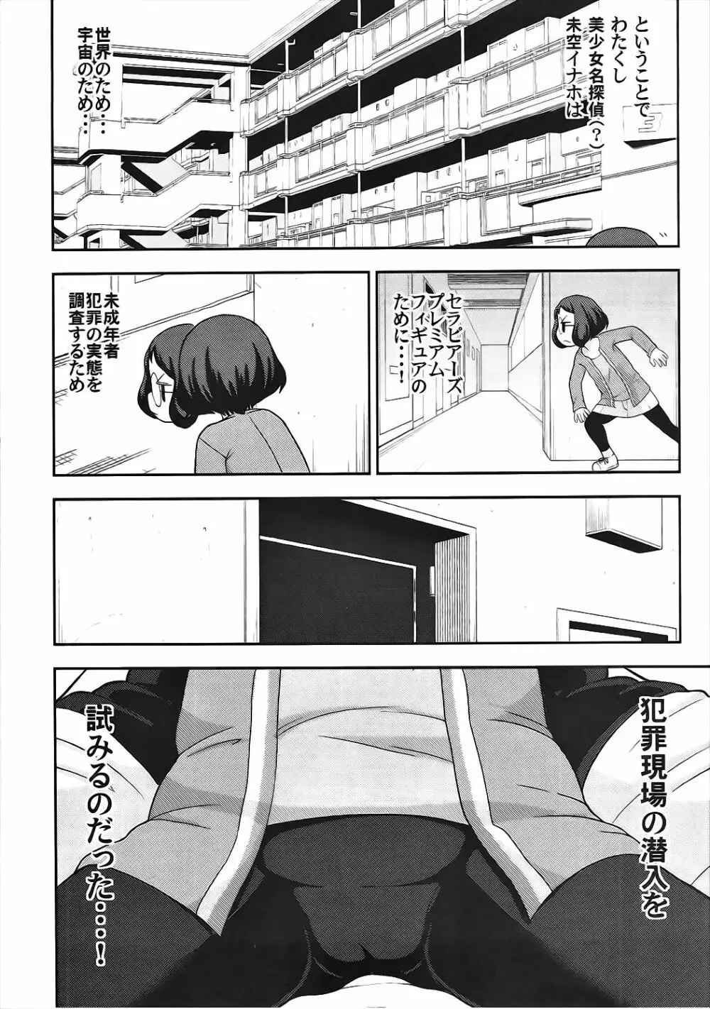 援交ウォッチ Page.3