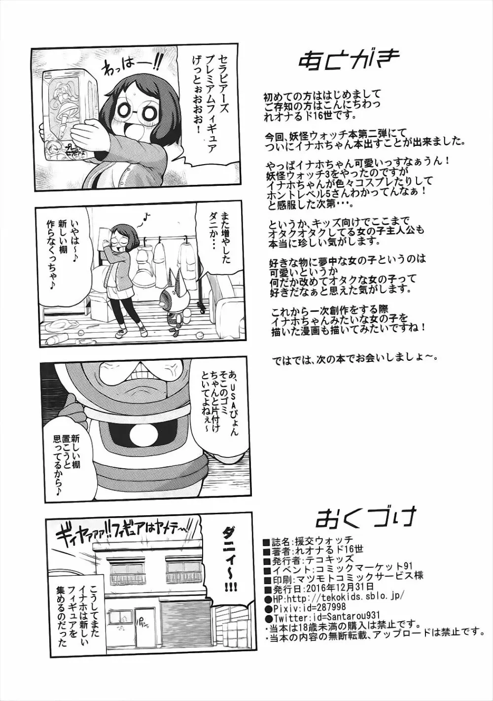 援交ウォッチ Page.33