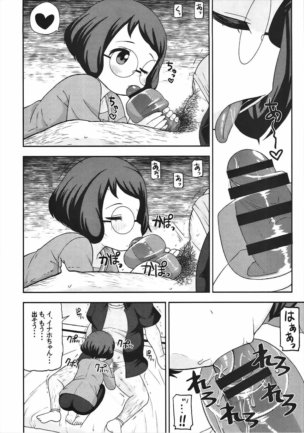 援交ウォッチ Page.9