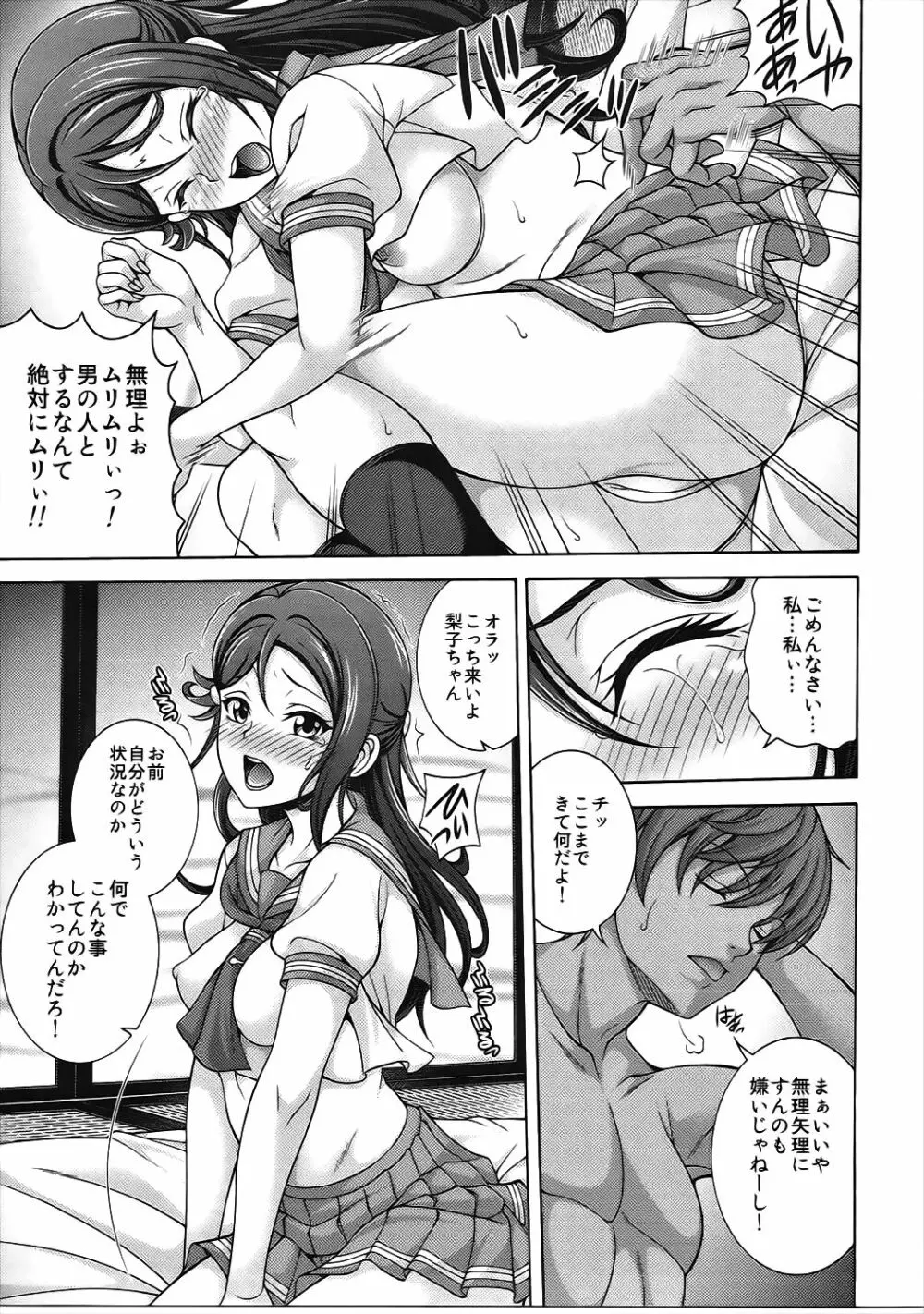 アクアリフレ 梨子ROOM Page.4