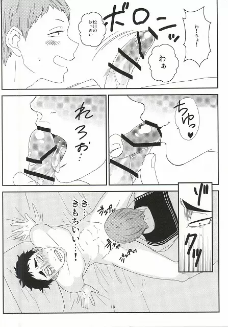 タ力ヒ口くんとヤっちゃった Page.15