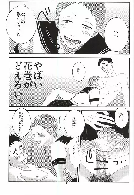 タ力ヒ口くんとヤっちゃった Page.18