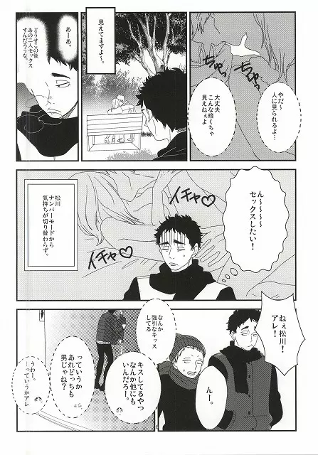 タ力ヒ口くんとヤっちゃった Page.3