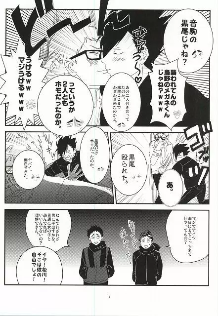 タ力ヒ口くんとヤっちゃった Page.4