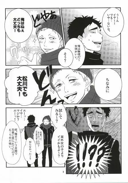 タ力ヒ口くんとヤっちゃった Page.5