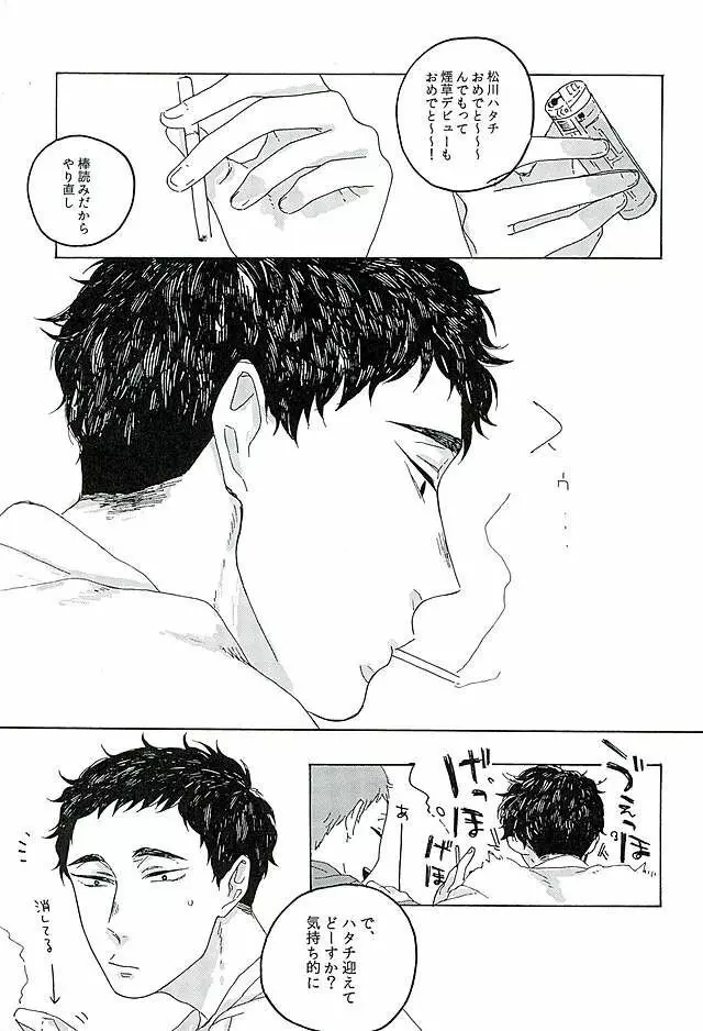 サンシャイン Page.25