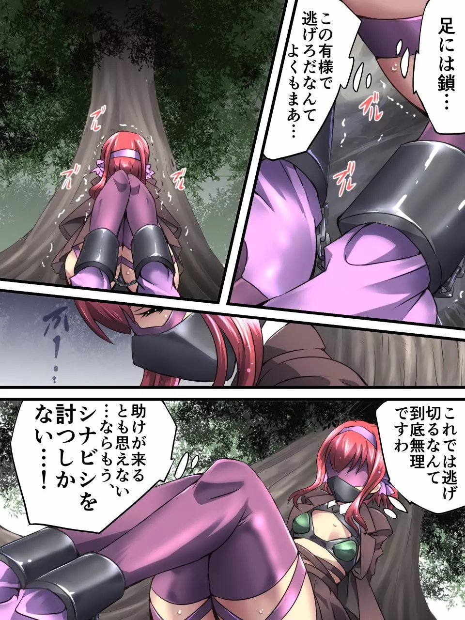 スーパーヒロイン誘拐陵辱8 クロムローズ・ベルII Page.11