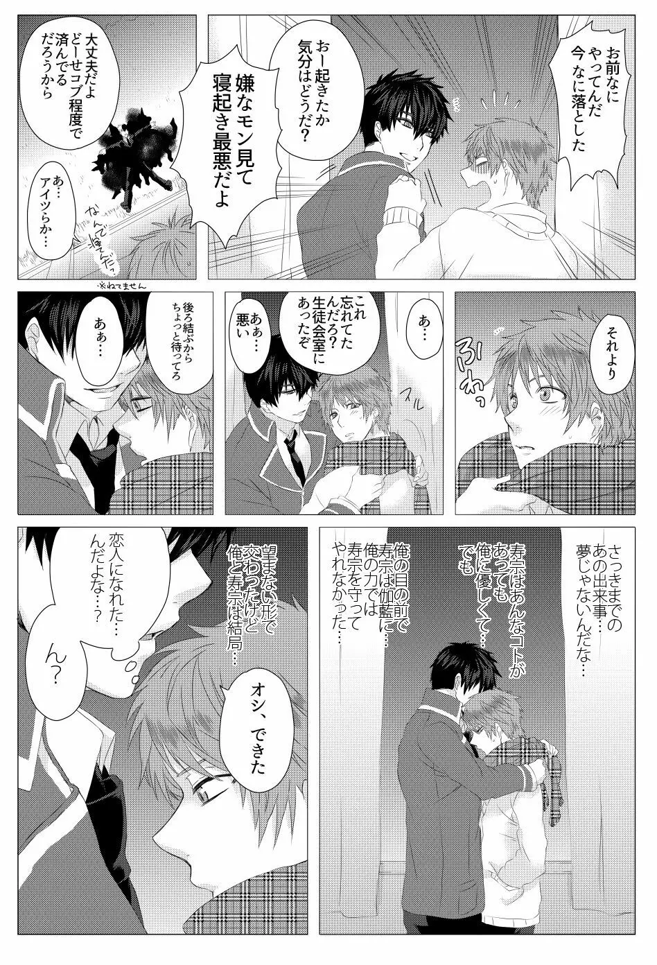 雌犬の日々 Page.100