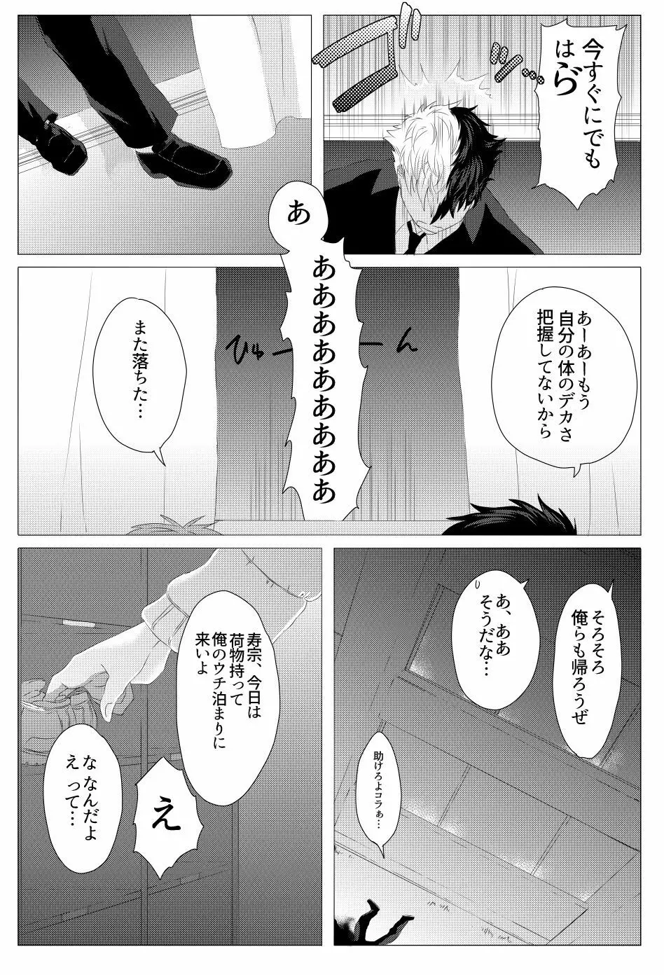 雌犬の日々 Page.107