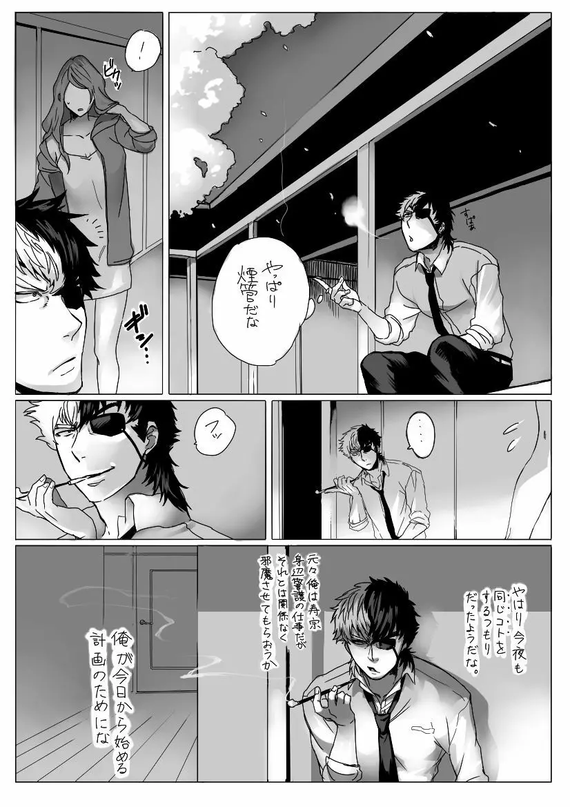 雌犬の日々 Page.18