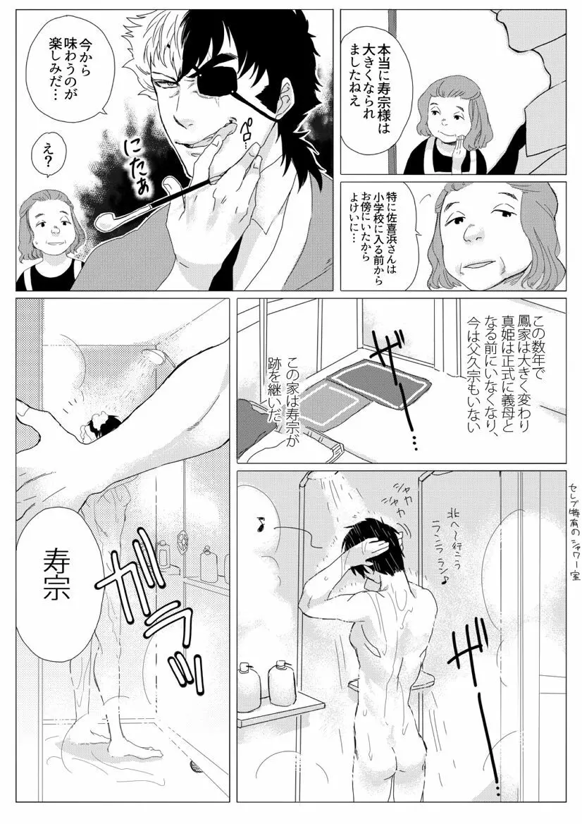 雌犬の日々 Page.24