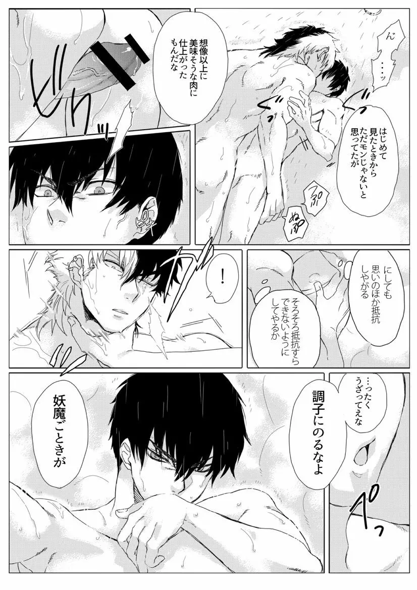 雌犬の日々 Page.28