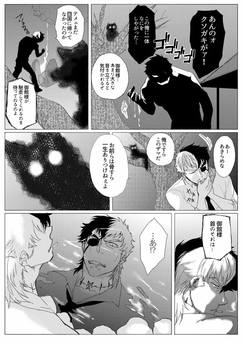 雌犬の日々 Page.34