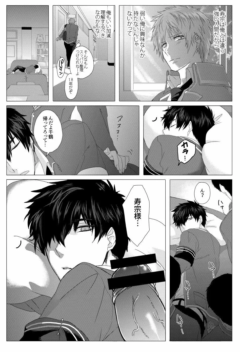 雌犬の日々 Page.47