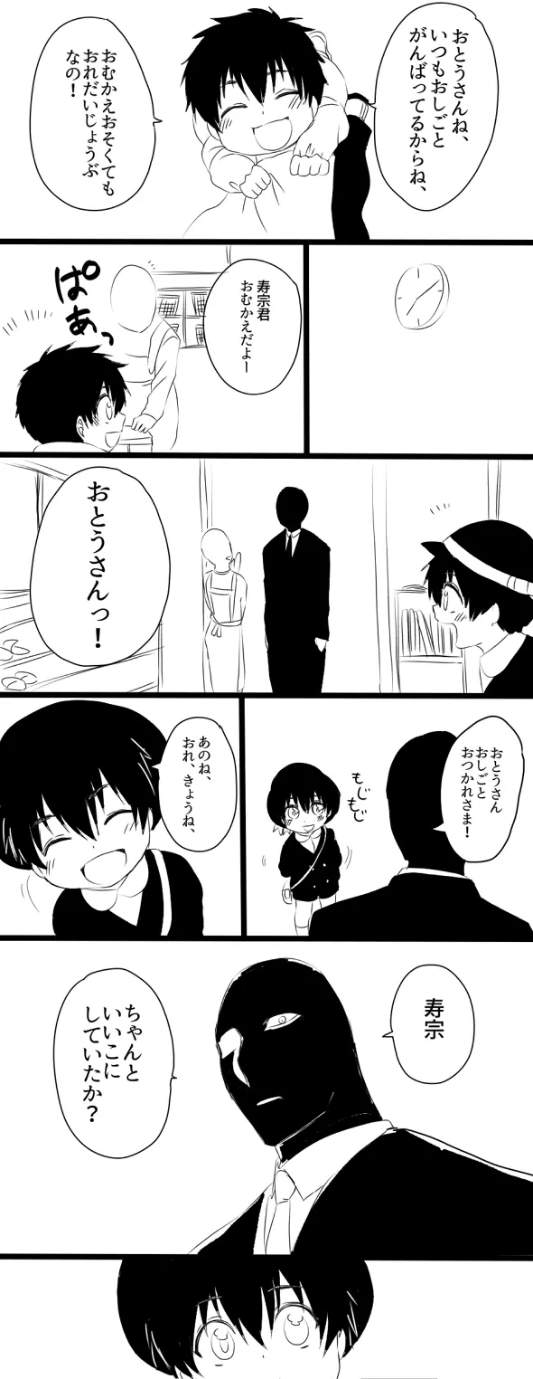 雌犬の日々 Page.64