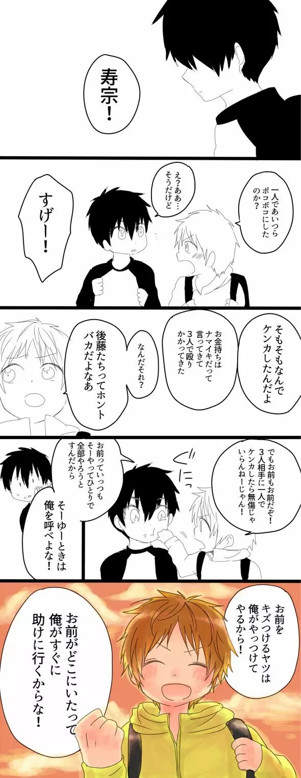 雌犬の日々 Page.72