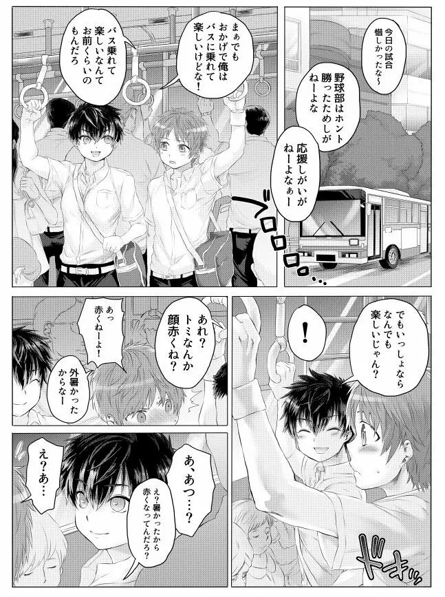 仔犬の日々 Page.19