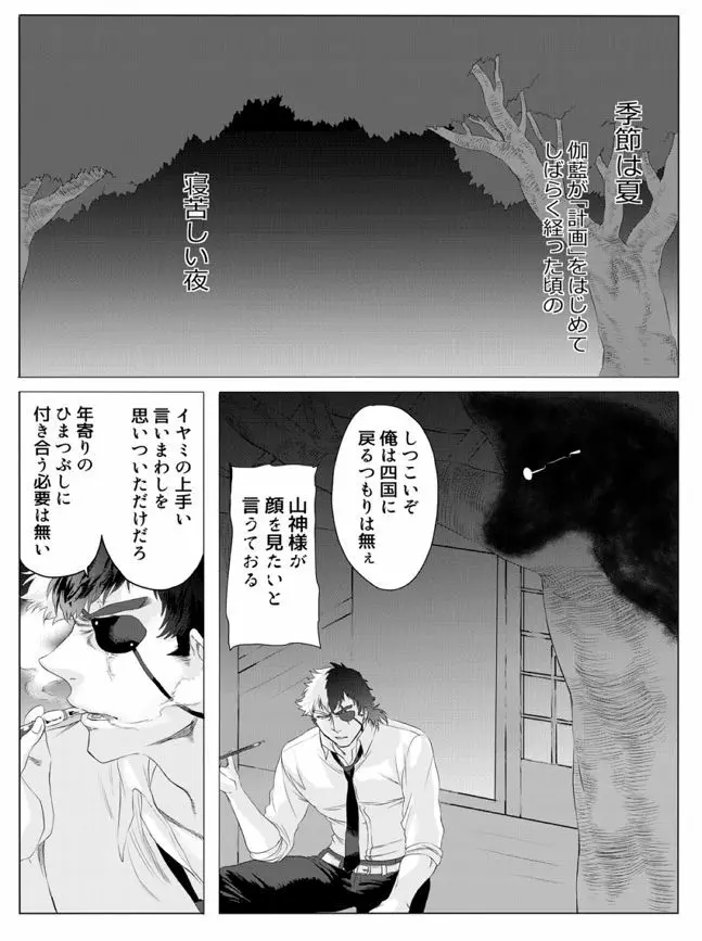 仔犬の日々 Page.2