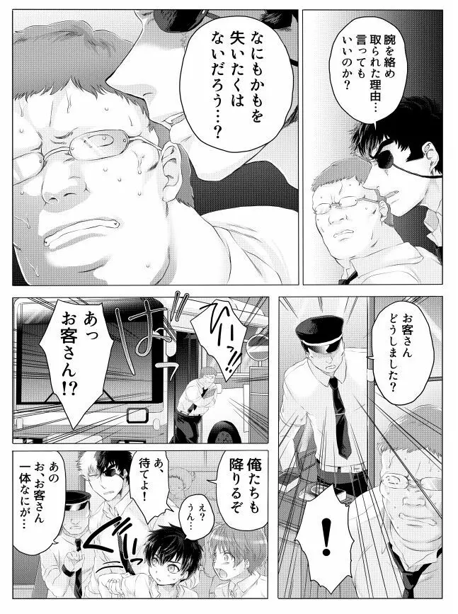 仔犬の日々 Page.23