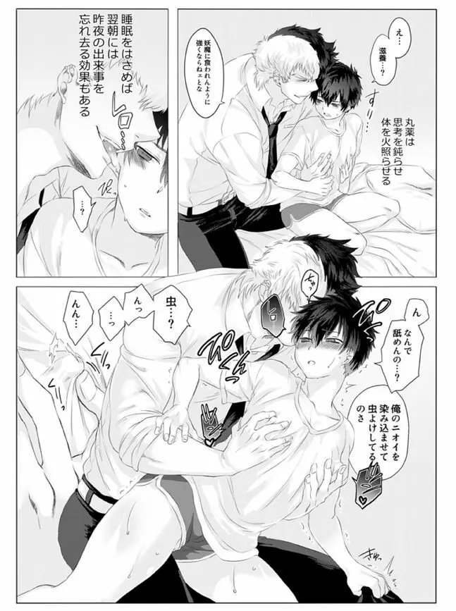 仔犬の日々 Page.6