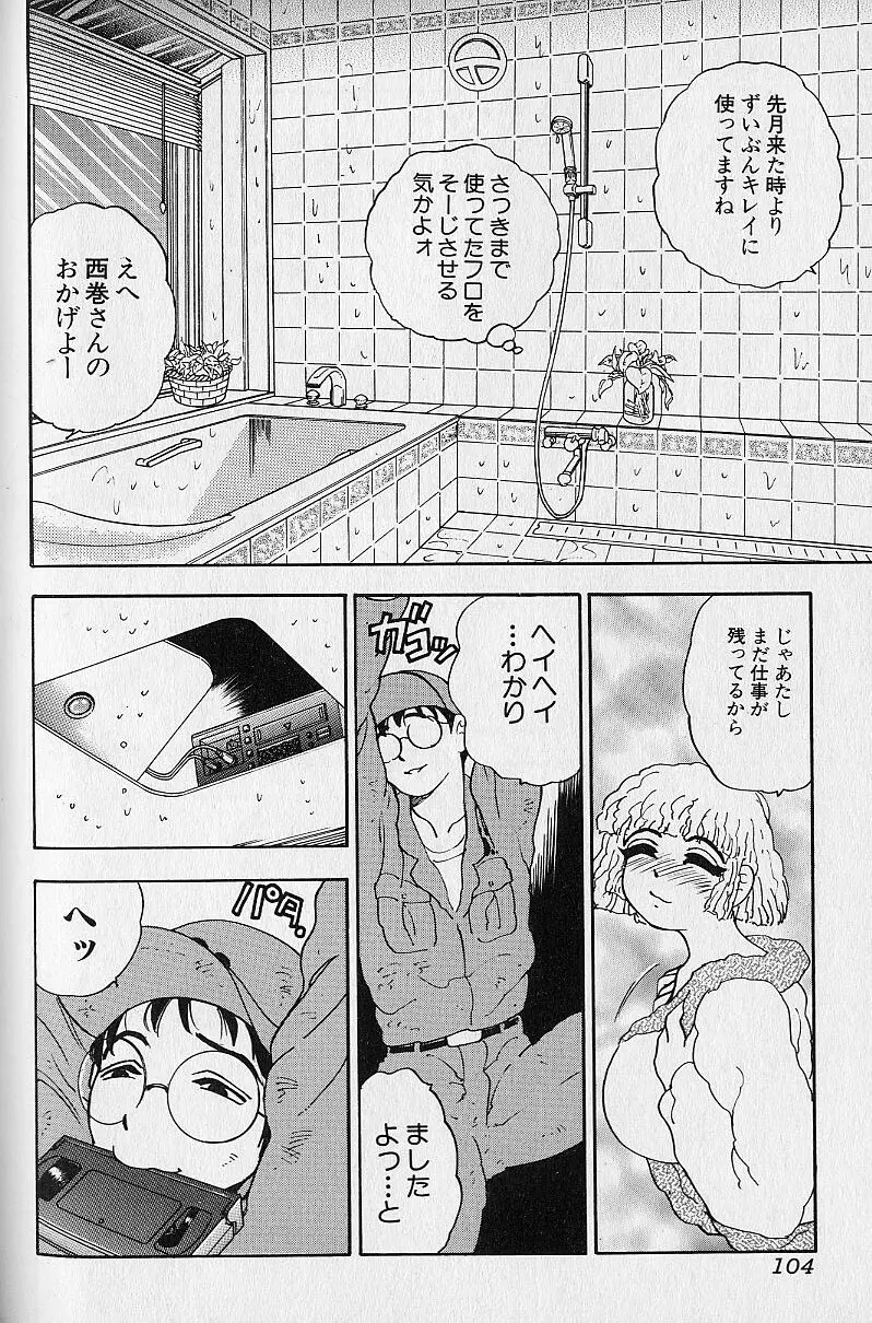 タプタプみるく Page.101